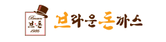 브라운돈까스