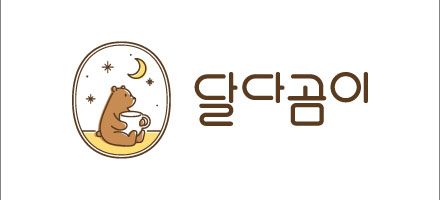 달다곰이